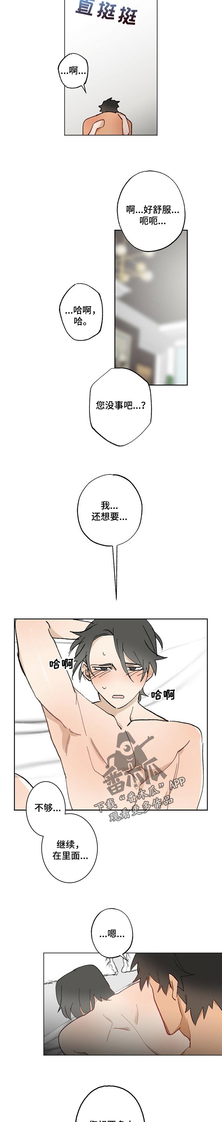 第57章：【故事四】不用担心1