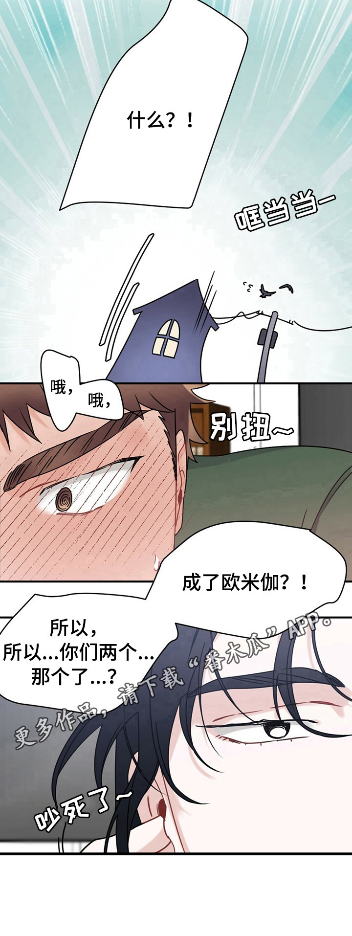 第7章：成为欧米伽8
