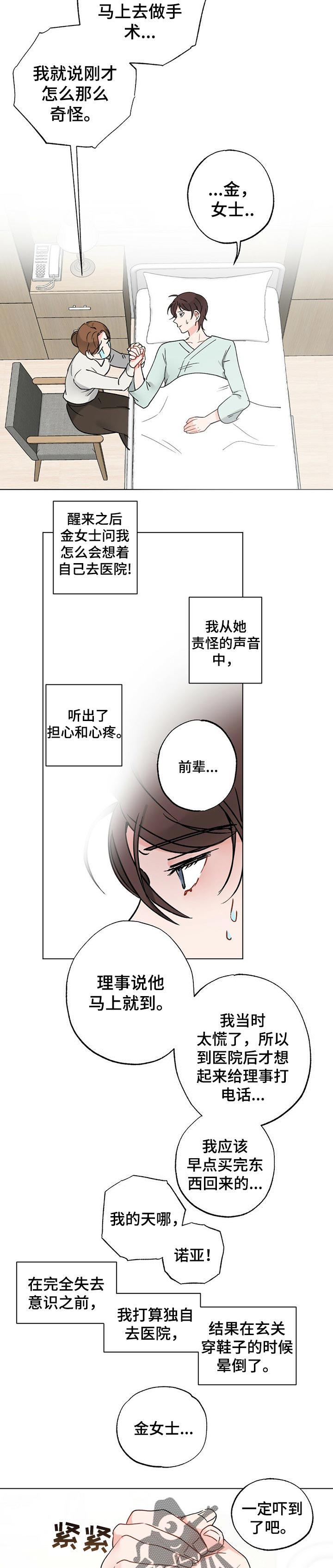 第40章：【故事三】安心6