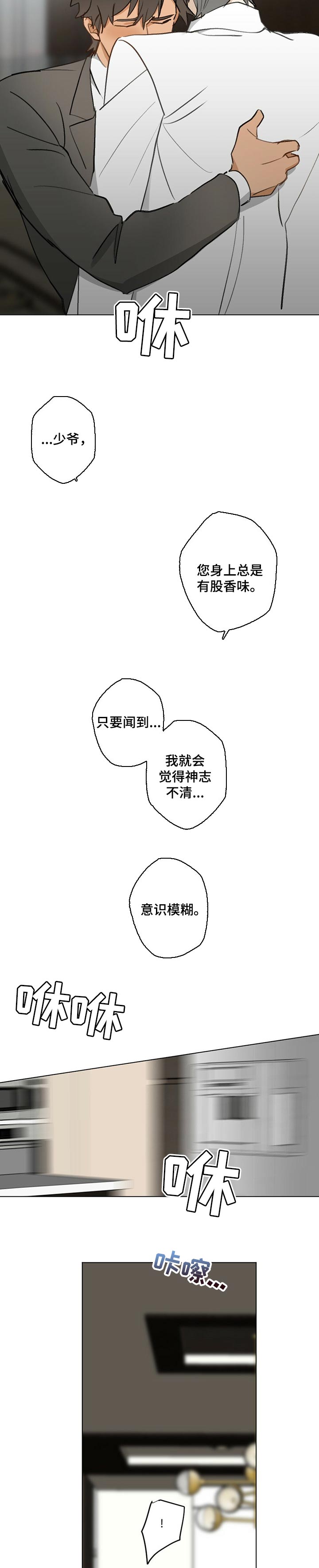 第55章：【故事四】一辈子是少爷的人4