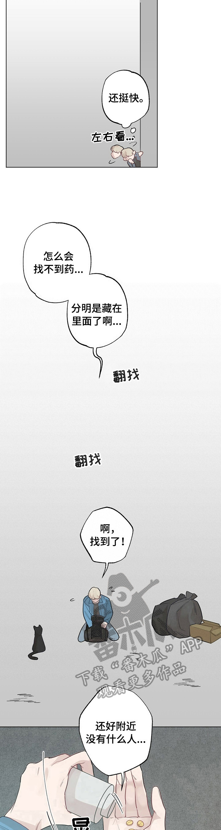 第18章：【故事二】不妙6