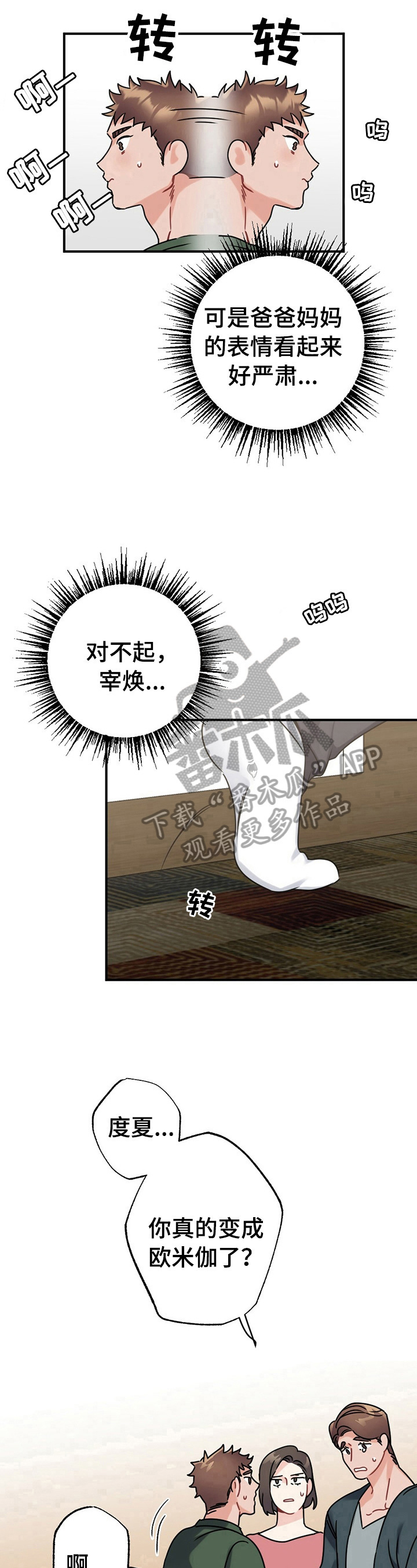 第8章：家长问责7
