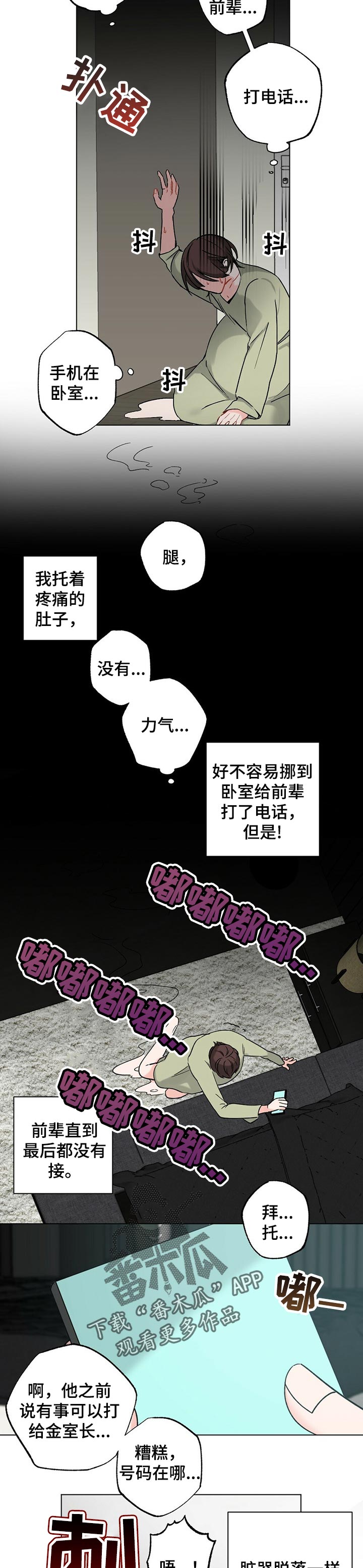第39章：【故事三】生孩子的感受9