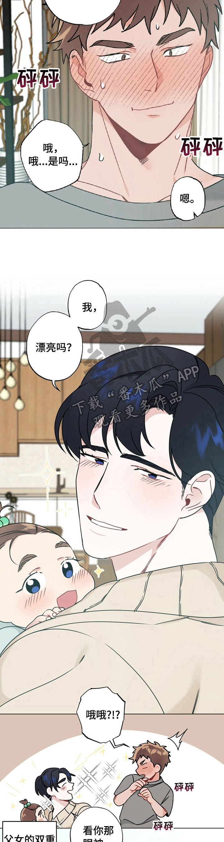 第16章：一家人（完结）5