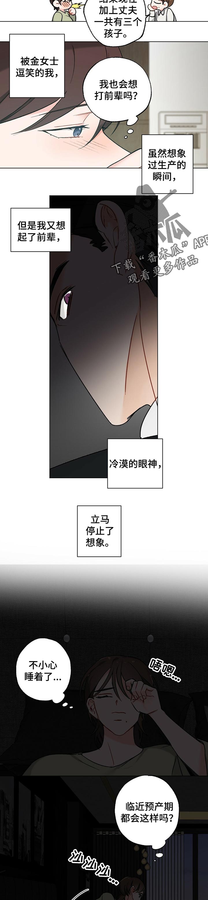 第39章：【故事三】生孩子的感受6