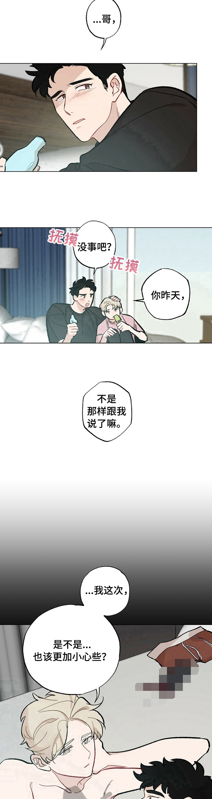 第34章：【故事二】惩罚6