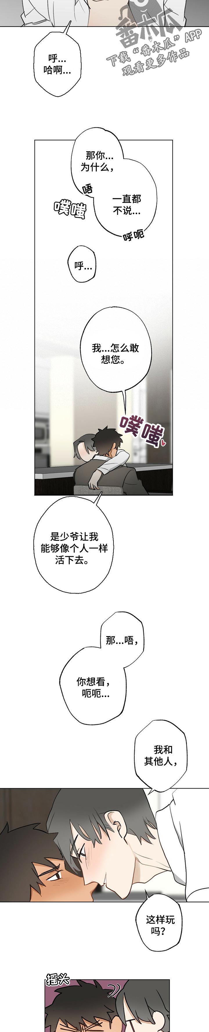 第55章：【故事四】一辈子是少爷的人1
