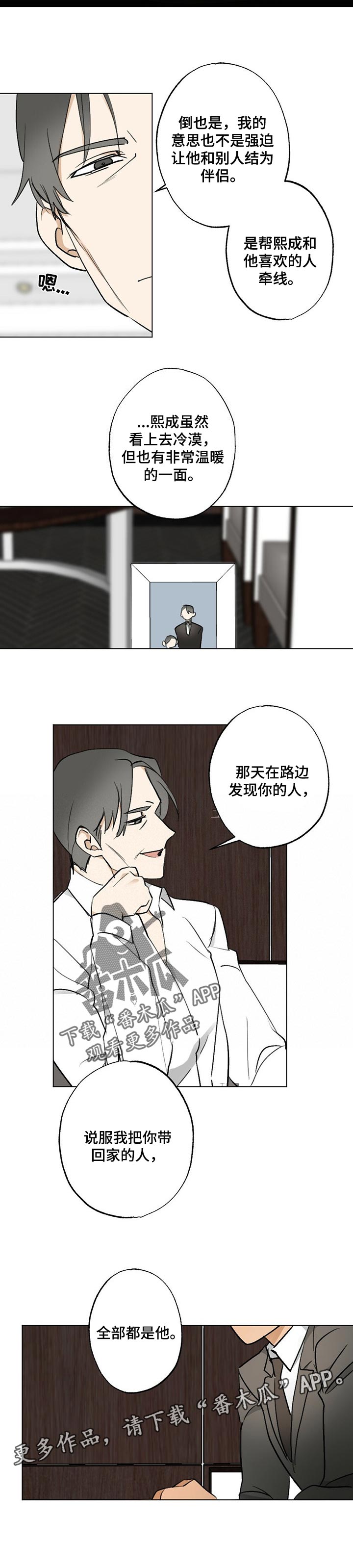 第52章：【故事四】牵线9