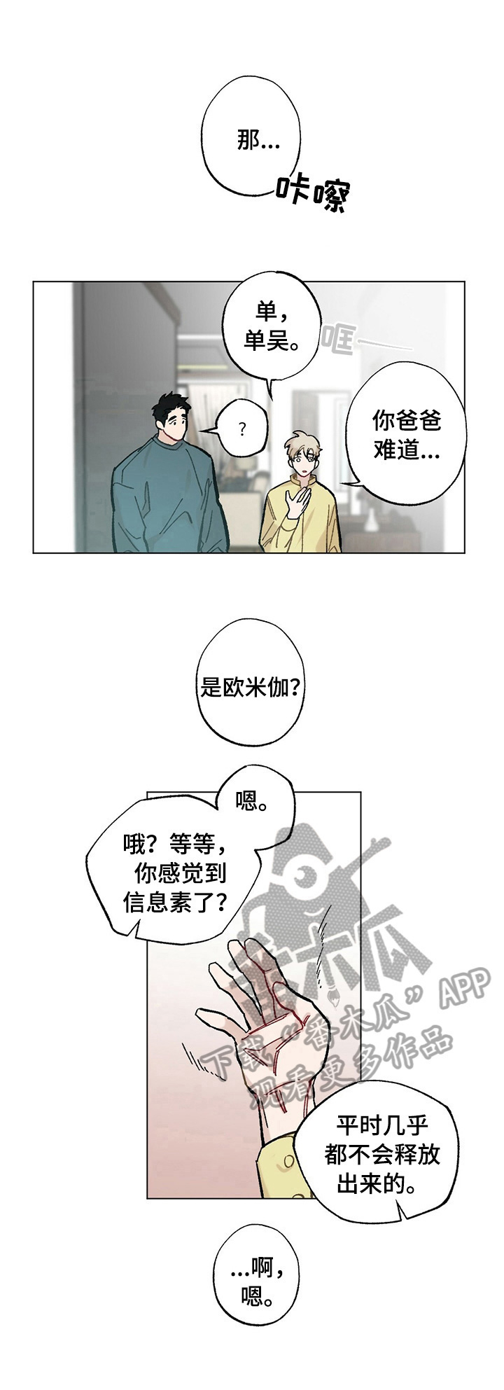 第35章：【故事二】会好起来7