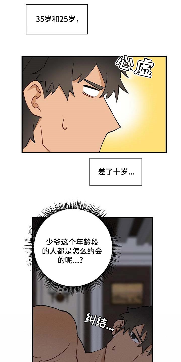 第58章：【故事四】约定13