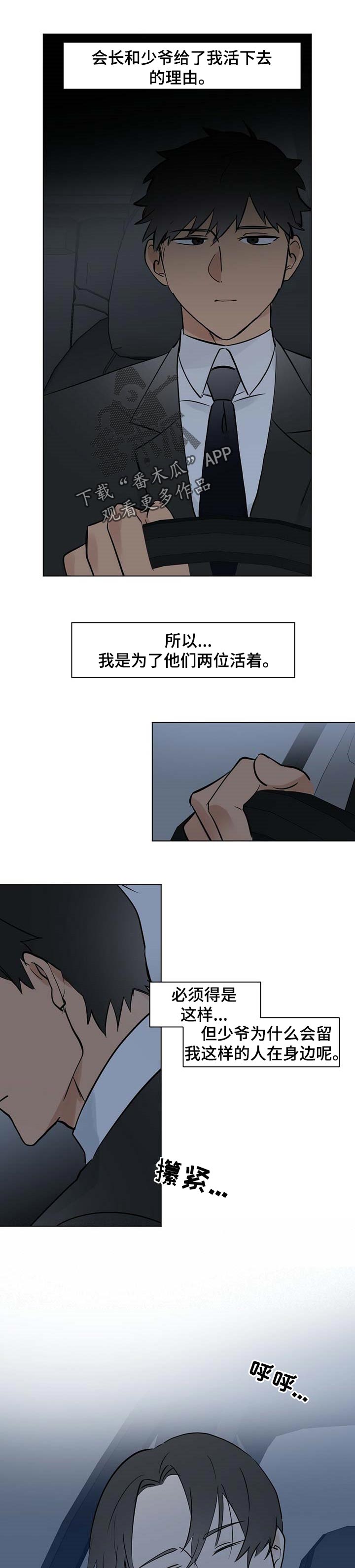 第51章：【故事四】全力待奉4