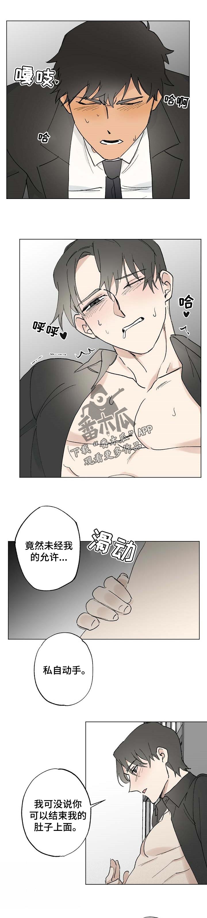 第50章：【故事四】私自动手5