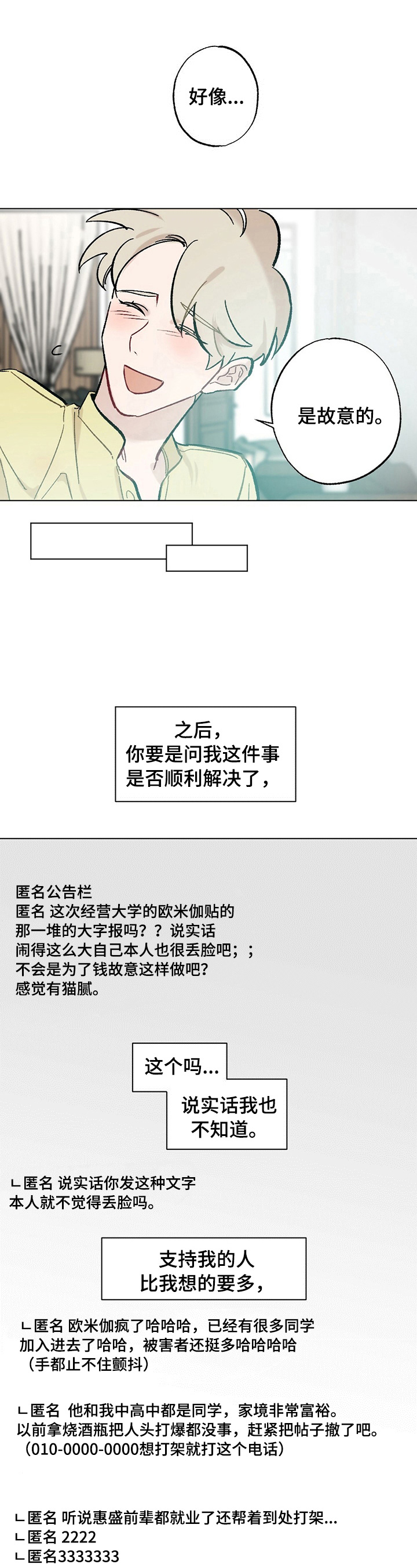 第35章：【故事二】会好起来8