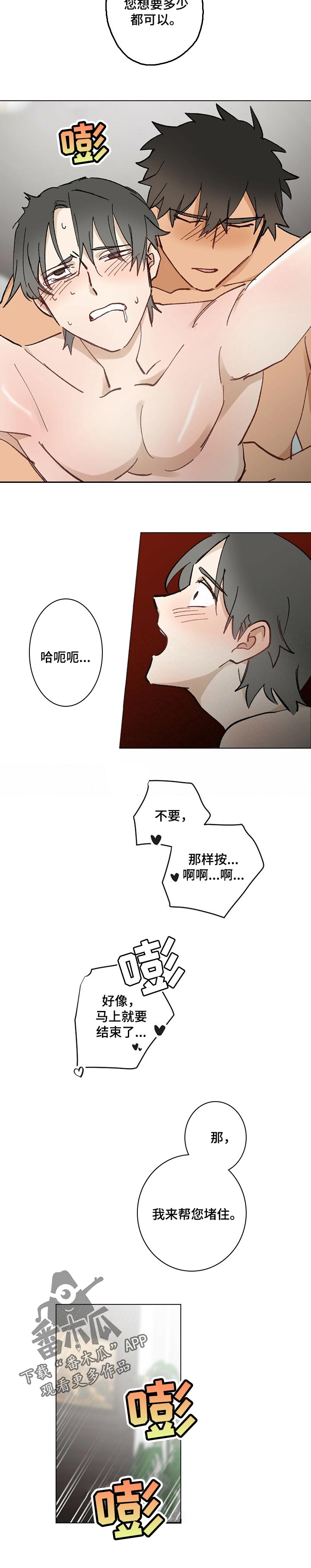 第57章：【故事四】不用担心2