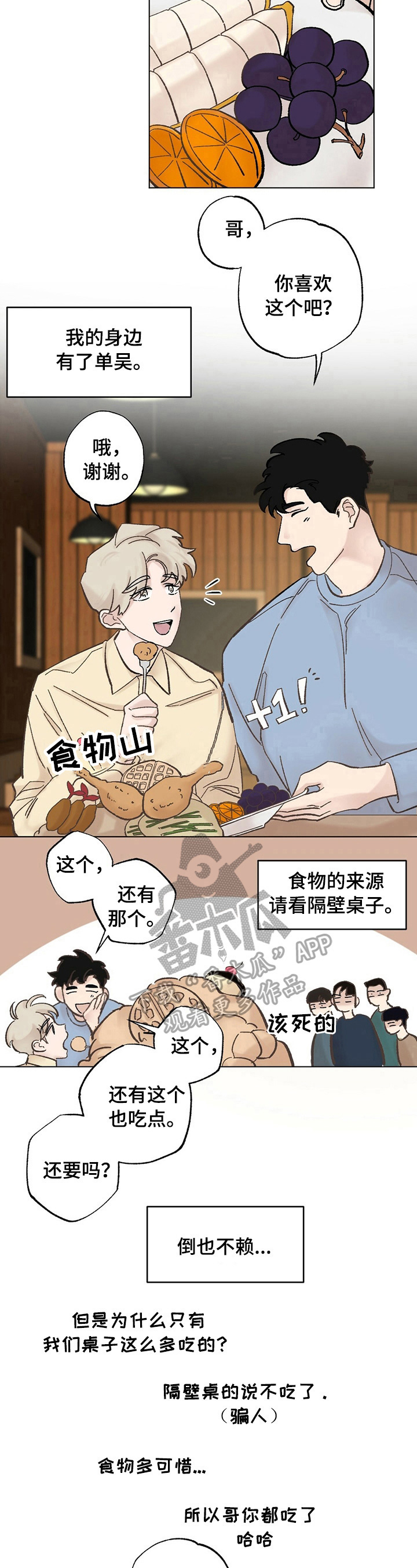 第27章：【故事二】打听6