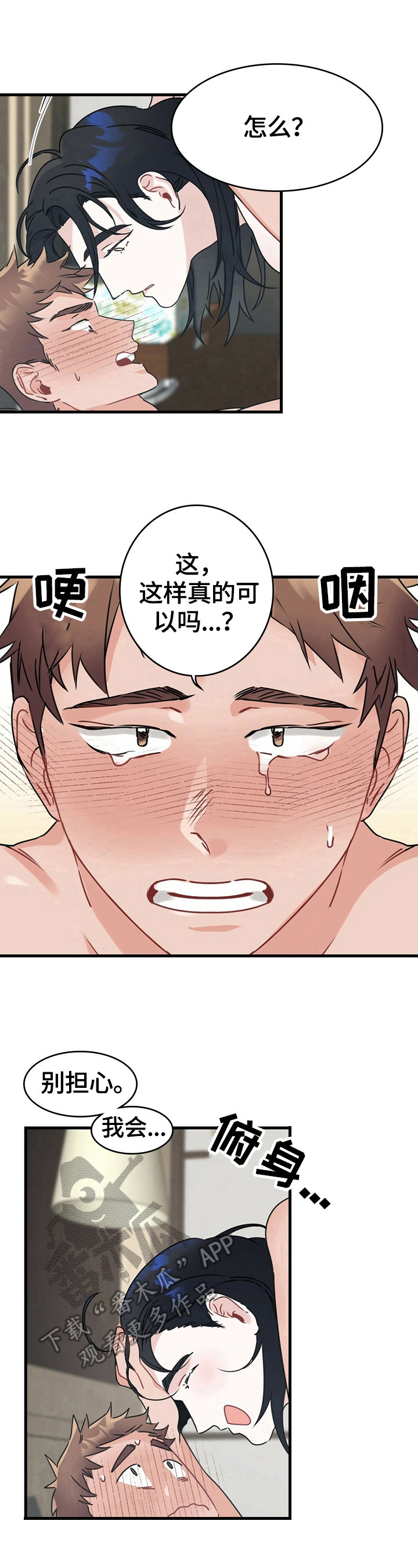 第7章：成为欧米伽5