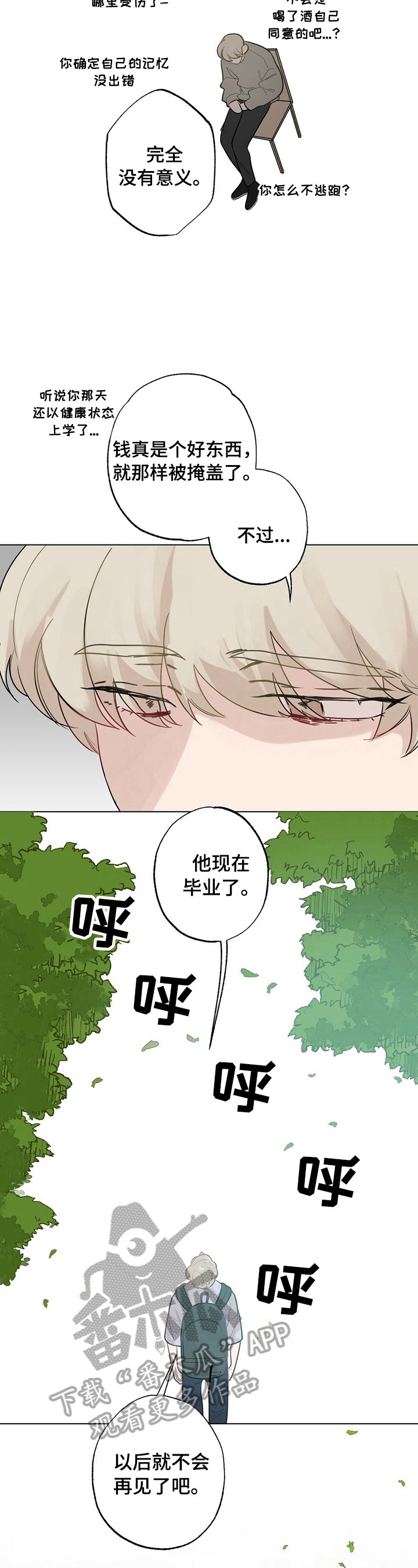 第21章：【故事二】熟悉2