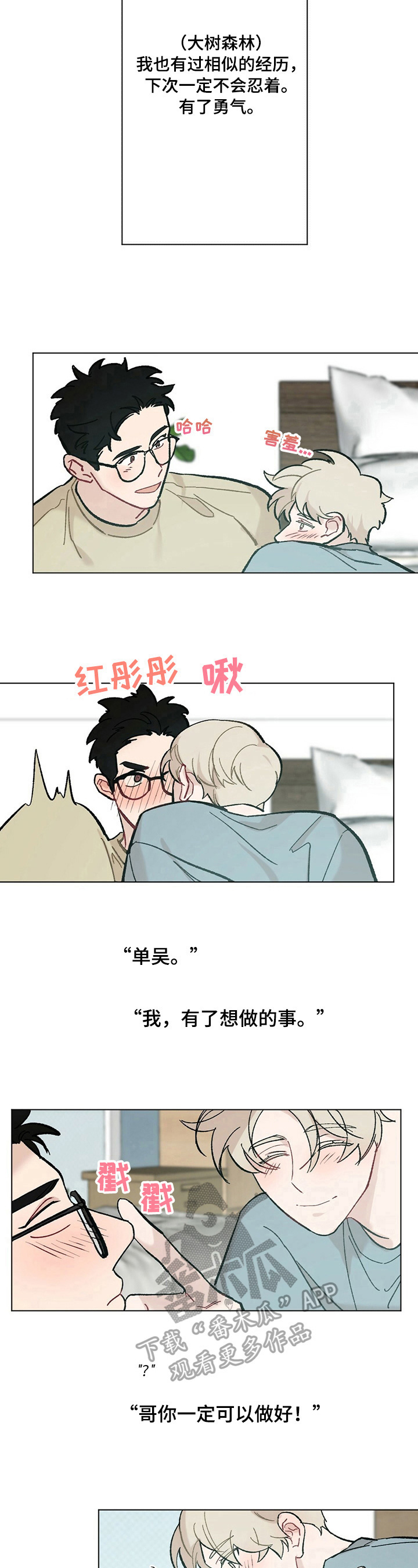 第35章：【故事二】会好起来12