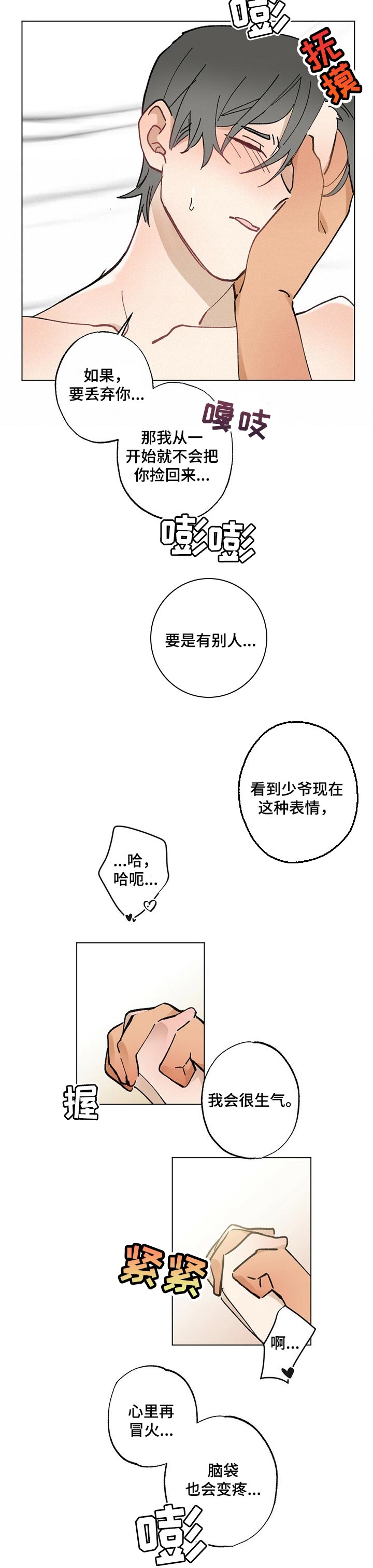 第56章：【故事四】香味2