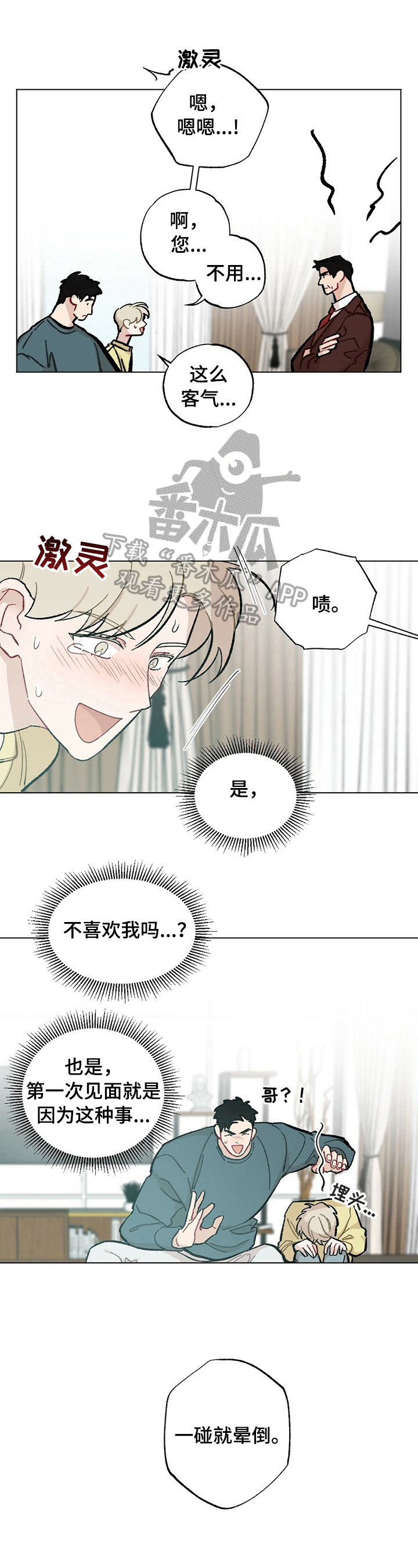 第35章：【故事二】会好起来0
