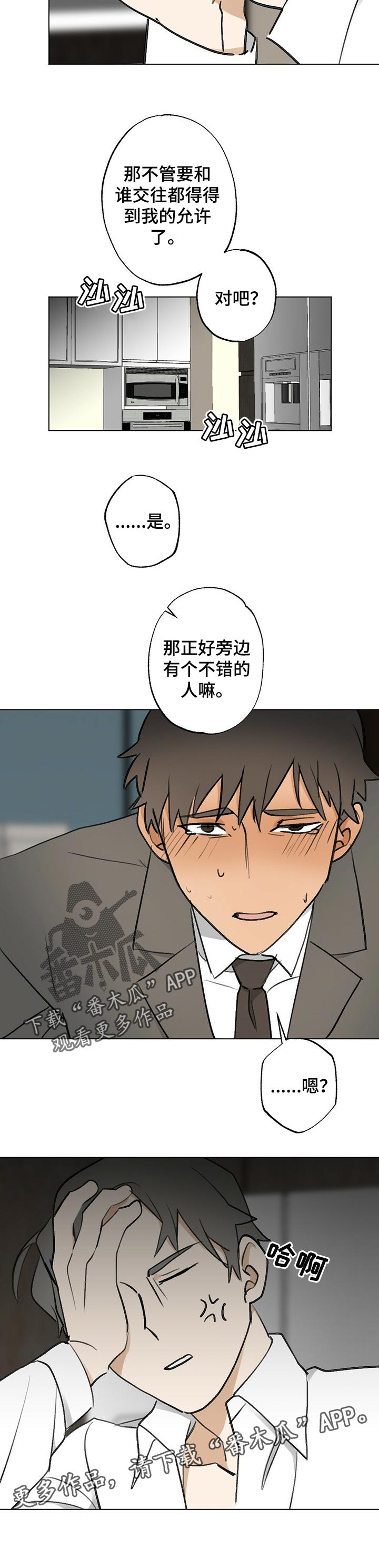 第53章：【故事四】一定要抓住机会8