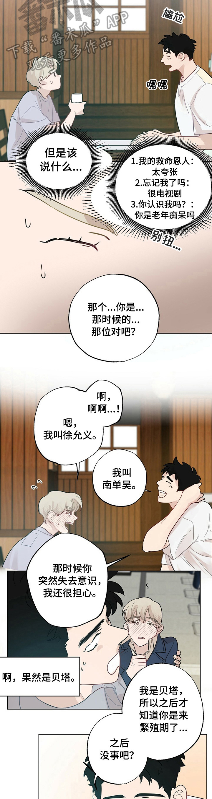 第22章：【故事二】答应2