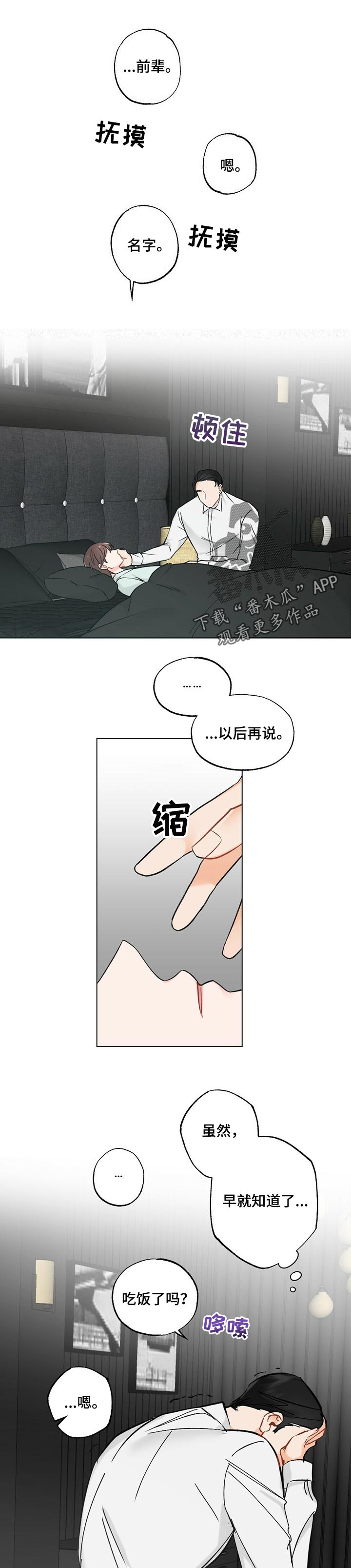 第42章：【故事三】看一眼0