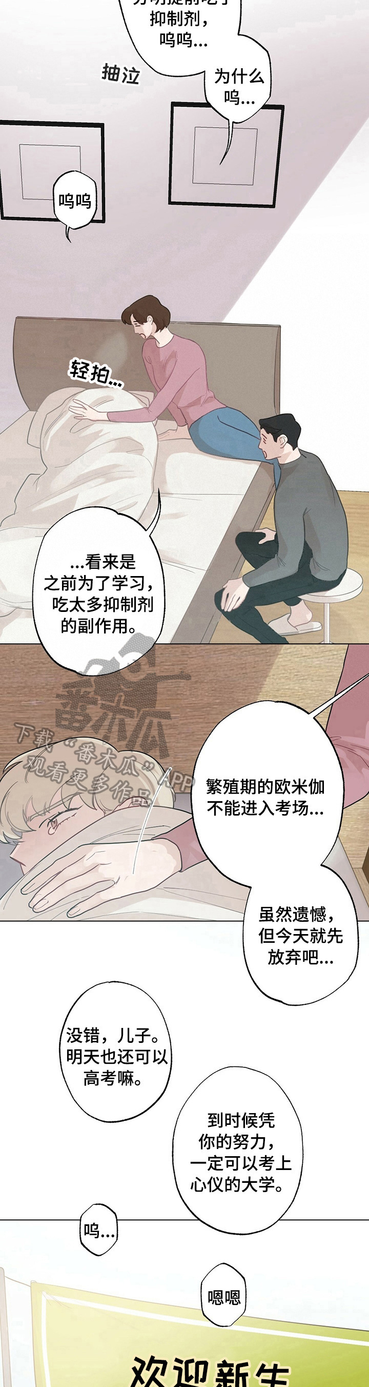 第17章：【故事二】新生欢迎会4