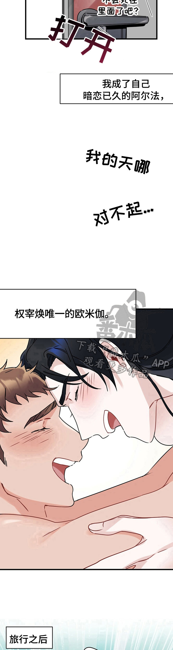 第7章：成为欧米伽7