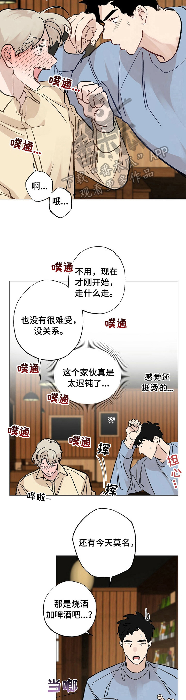 第29章：【故事二】醉了5
