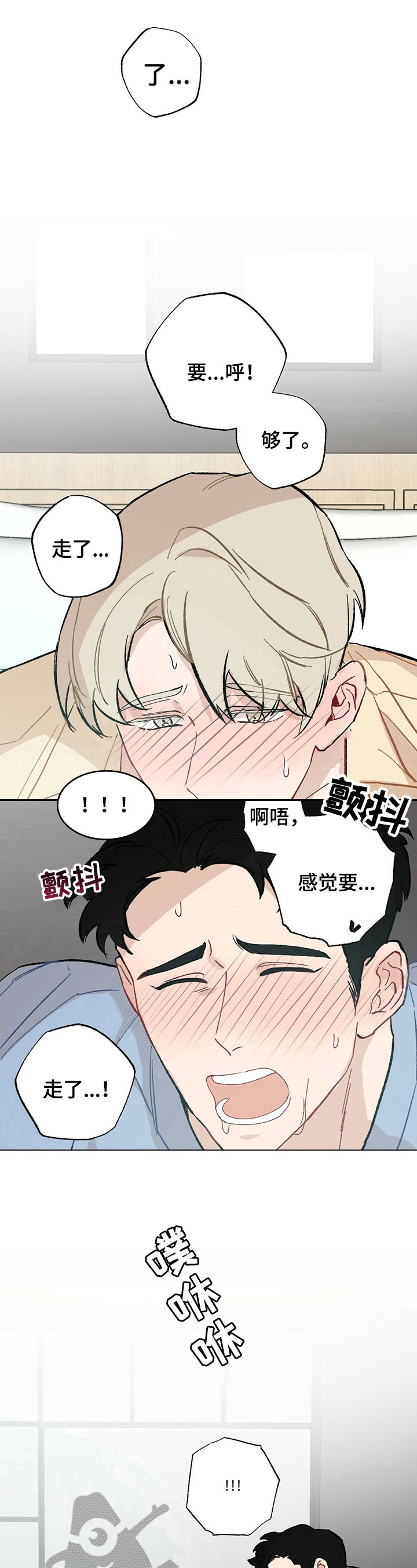 第33章：【故事二】很爱你3