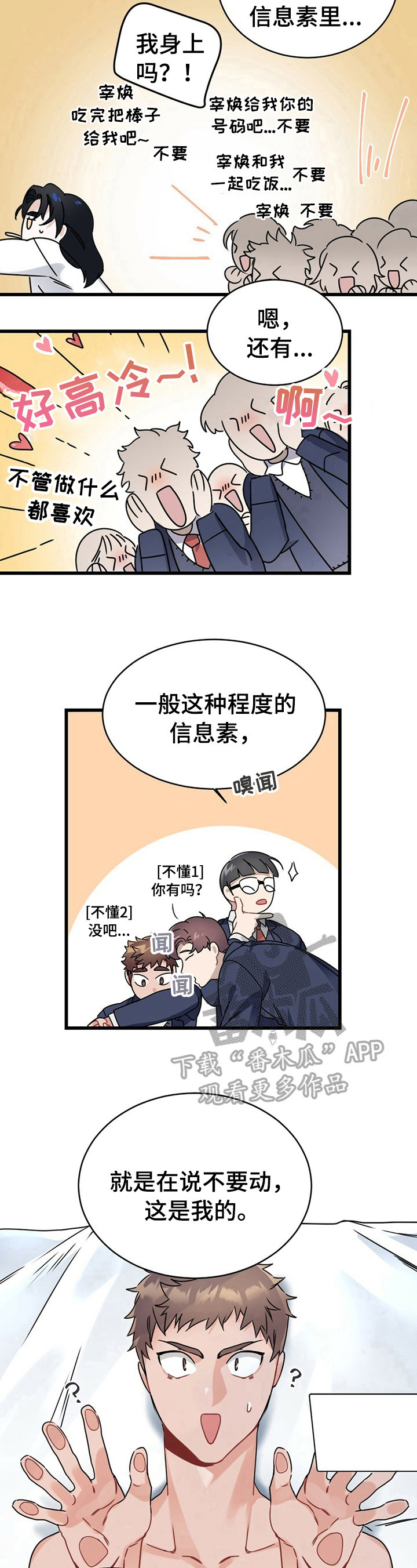 第3章：追求者5