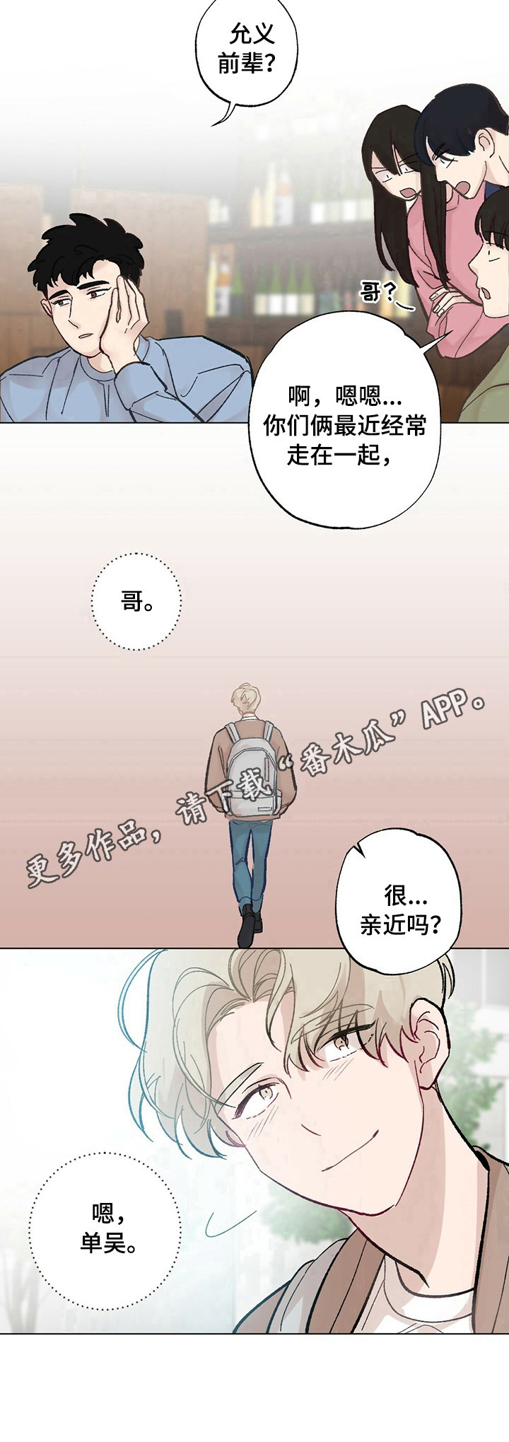 第27章：【故事二】打听9