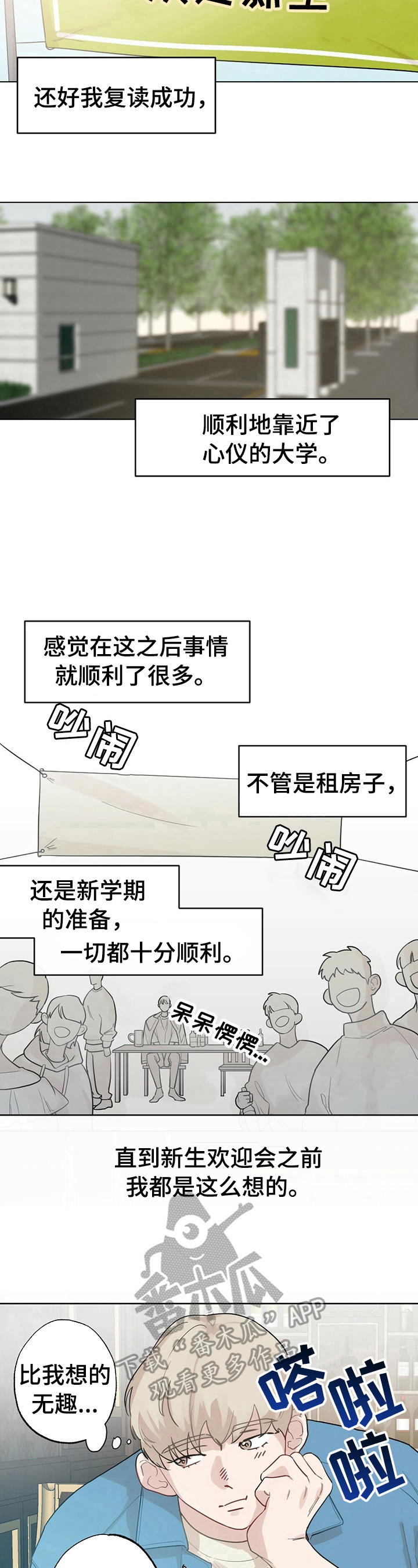 第17章：【故事二】新生欢迎会5