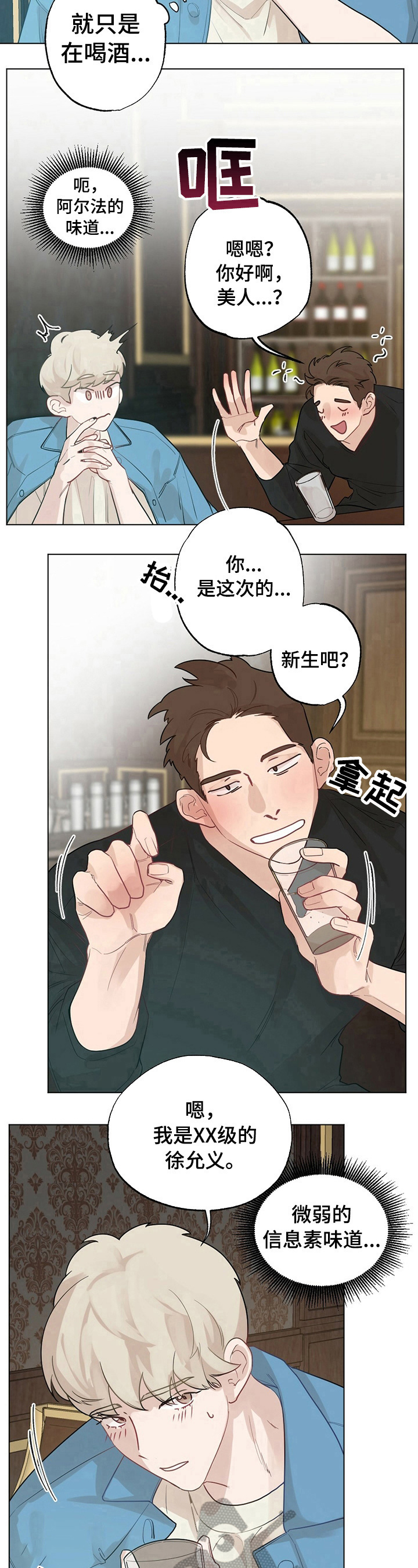 第17章：【故事二】新生欢迎会6