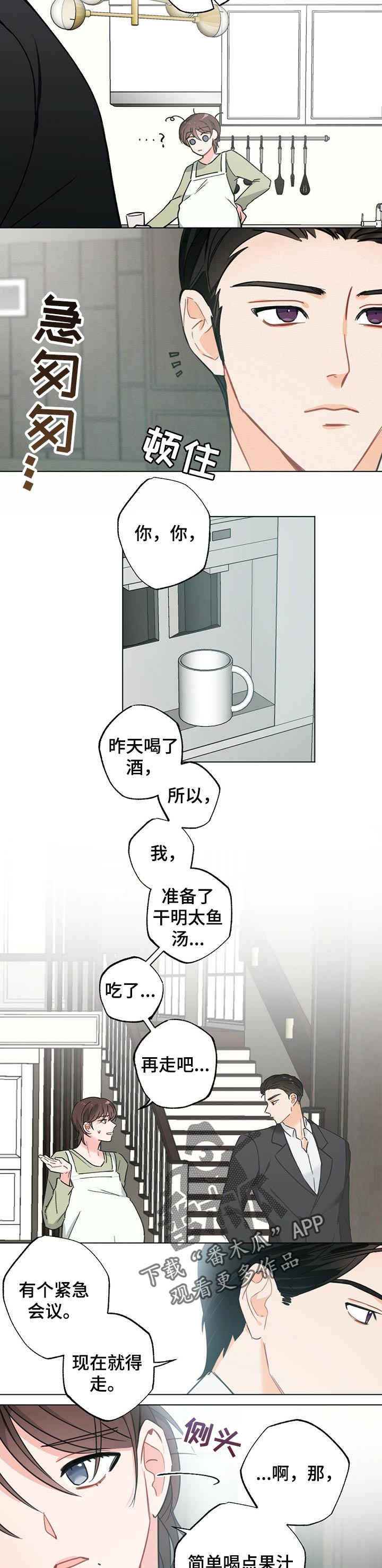 第38章：【故事三】怀孕后的日常3
