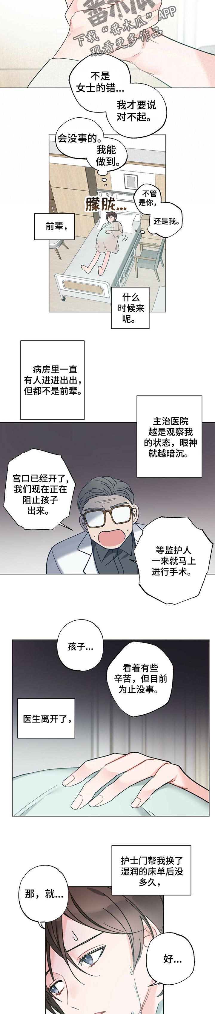 第40章：【故事三】安心7