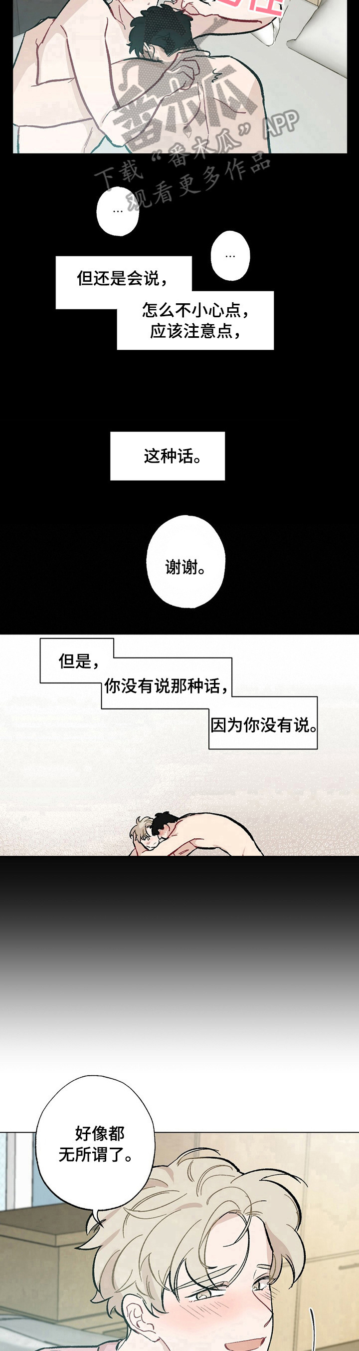 第34章：【故事二】惩罚8