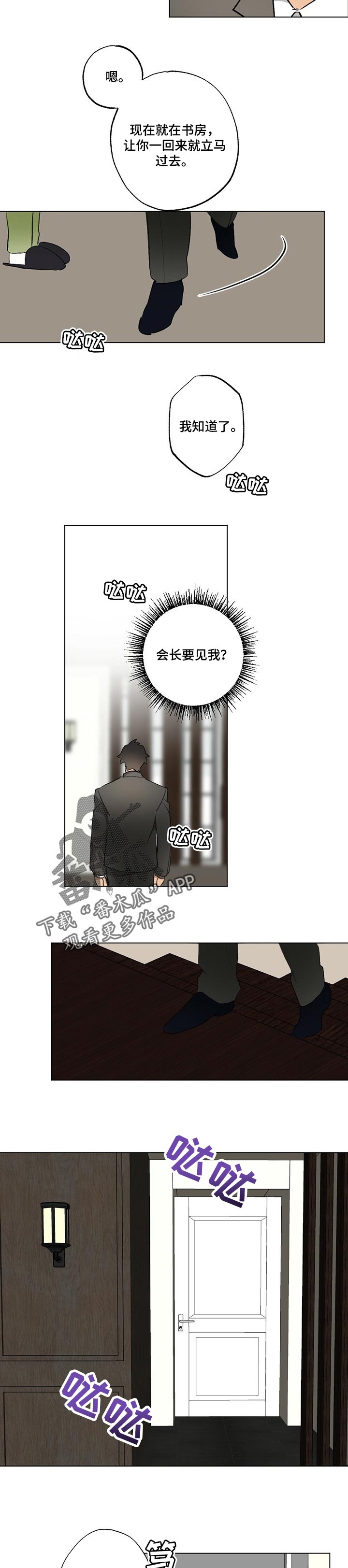 第52章：【故事四】牵线2