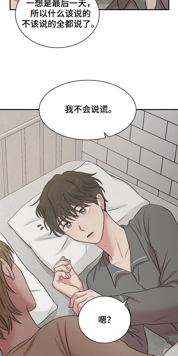 第22章：不会说谎22