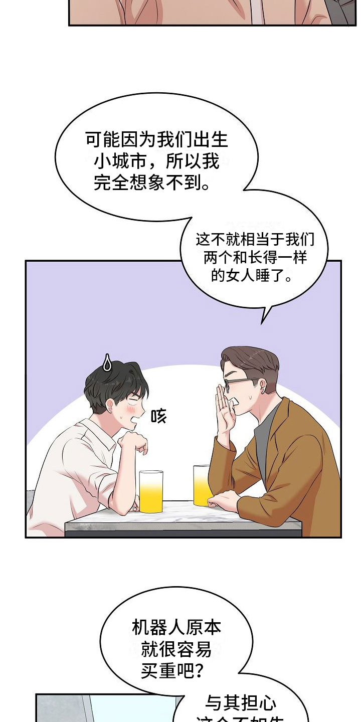 第1章：疲惫的生活8