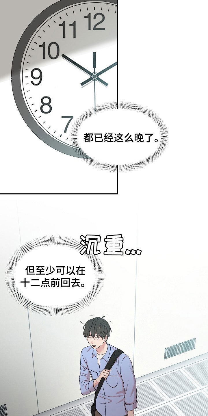 第17章：接下班23