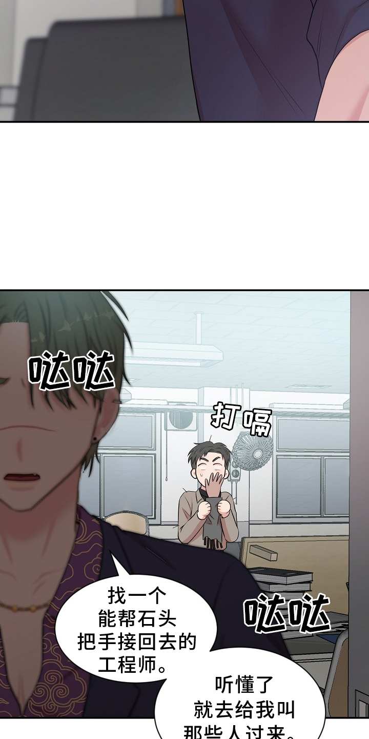 第33章：修理18