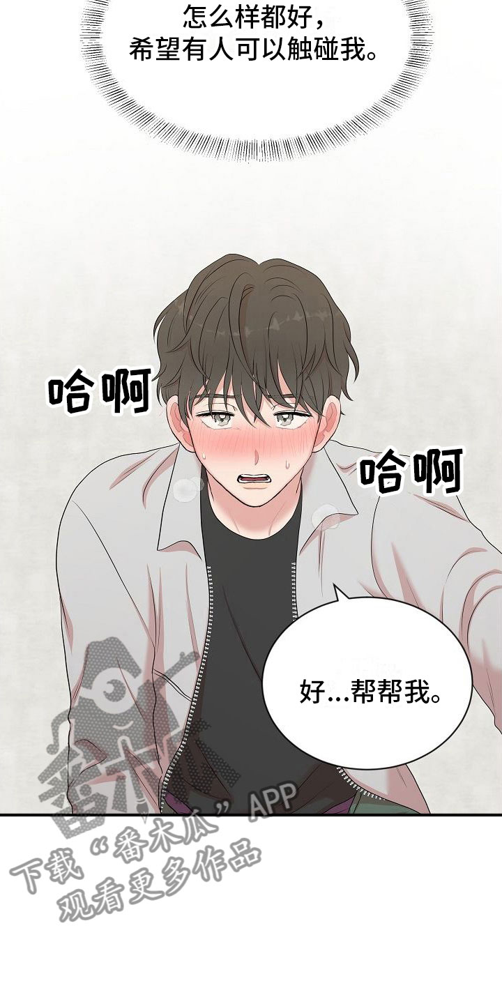 第4章：解决高热20