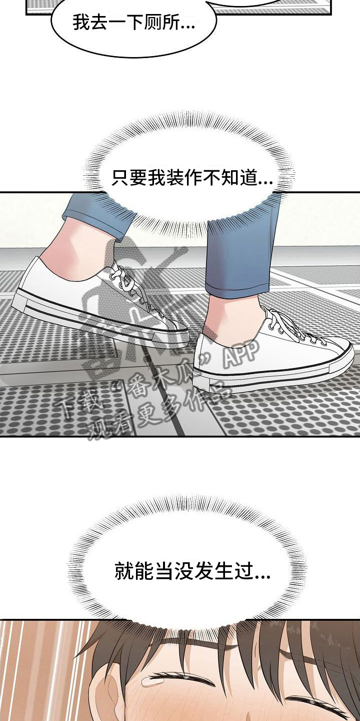 第11章：出来吧16