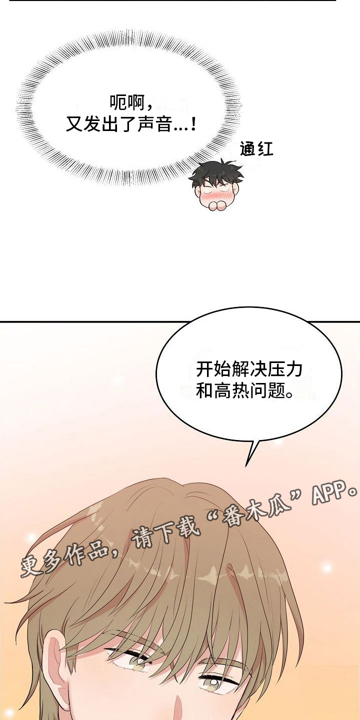 第4章：解决高热24