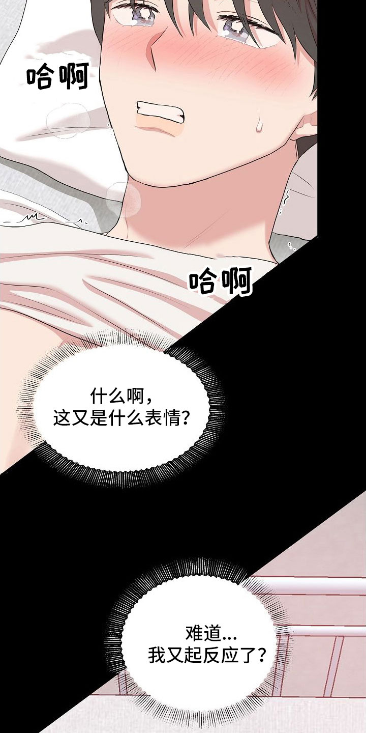 第9章：不是梦18