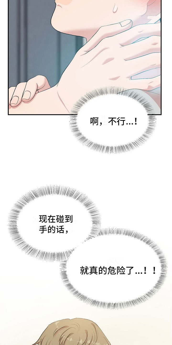 第4章：解决高热6