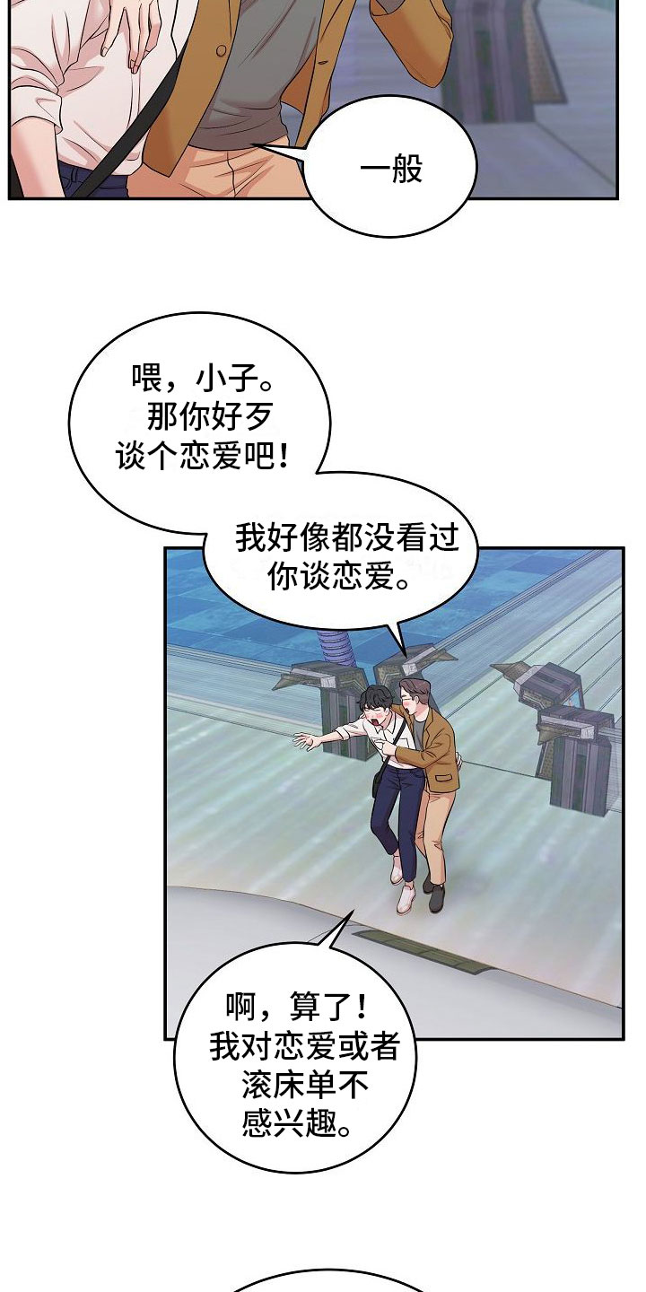 第1章：疲惫的生活15