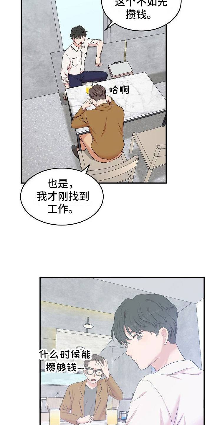 第1章：疲惫的生活9